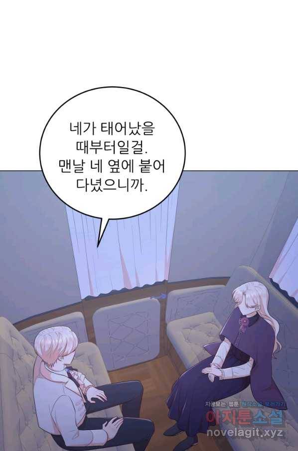 악역도 귀찮아서 50화 1