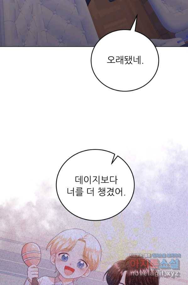 악역도 귀찮아서 50화 2