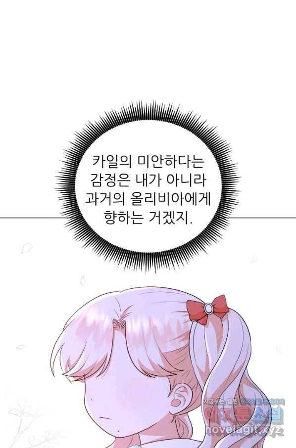 악역도 귀찮아서 50화 6