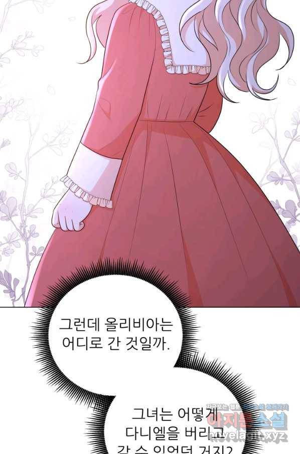 악역도 귀찮아서 50화 7