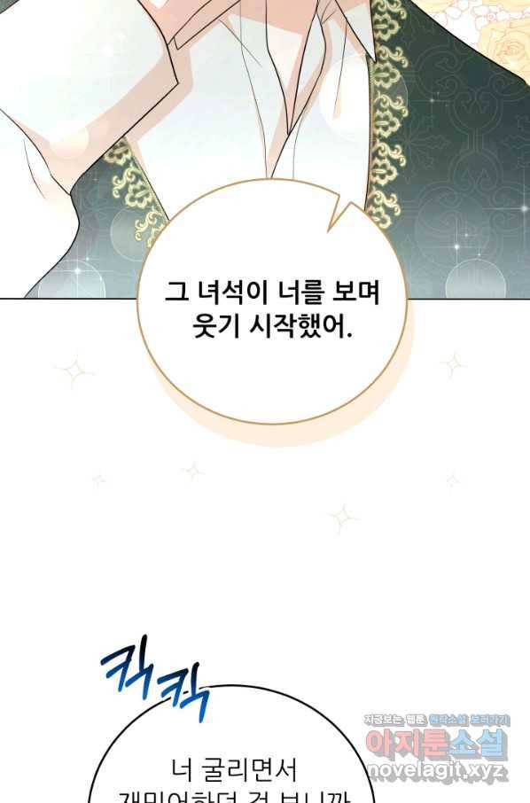 악역도 귀찮아서 50화 13