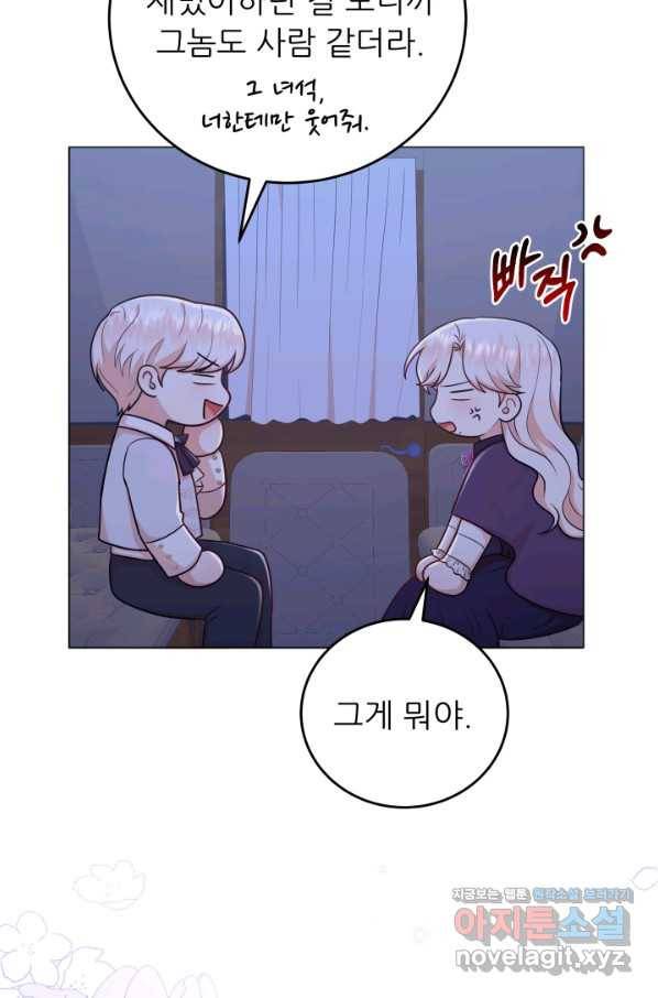 악역도 귀찮아서 50화 14