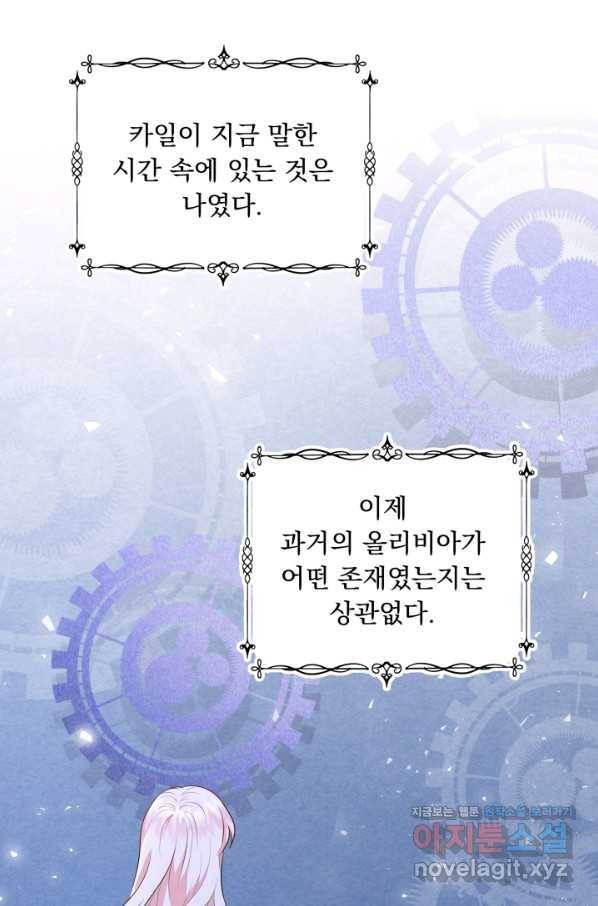 악역도 귀찮아서 50화 18