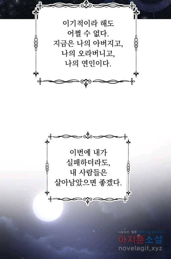 악역도 귀찮아서 50화 20