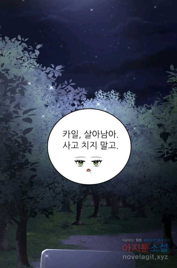 악역도 귀찮아서 50화 21