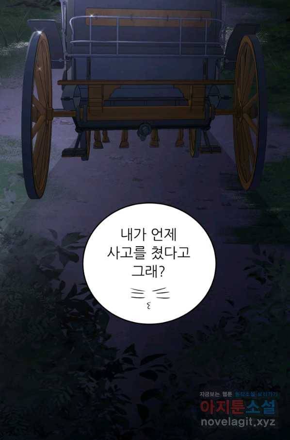 악역도 귀찮아서 50화 22