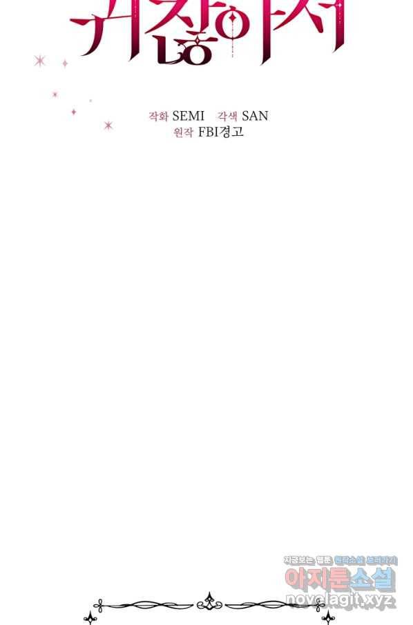 악역도 귀찮아서 50화 24