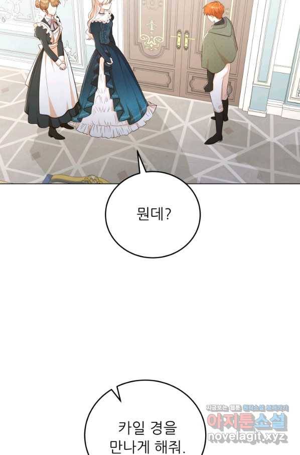악역도 귀찮아서 50화 30