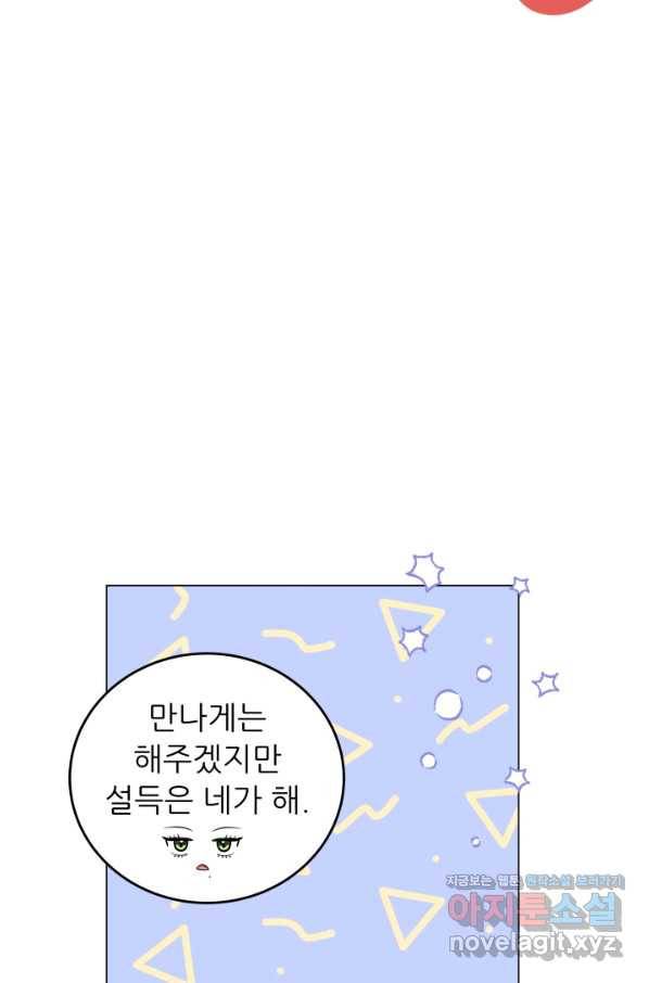 악역도 귀찮아서 50화 35