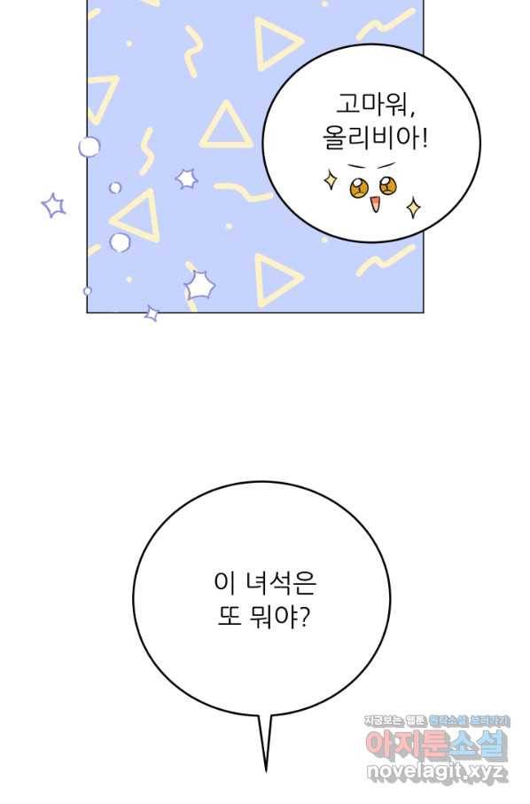 악역도 귀찮아서 50화 36