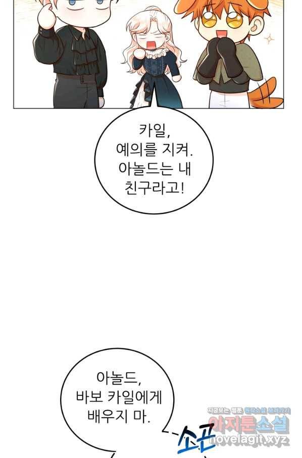 악역도 귀찮아서 50화 39