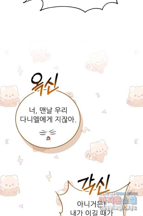 악역도 귀찮아서 50화 41