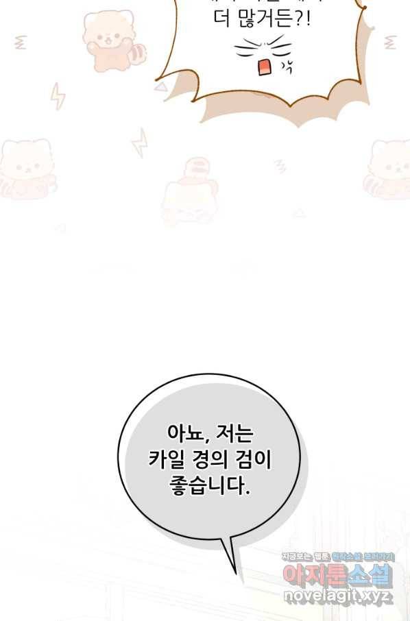 악역도 귀찮아서 50화 42