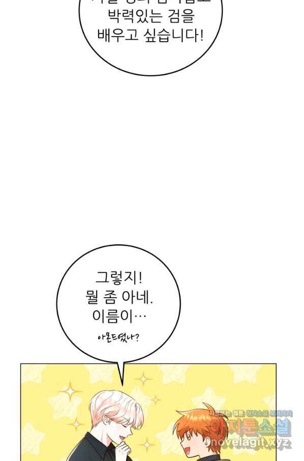 악역도 귀찮아서 50화 44