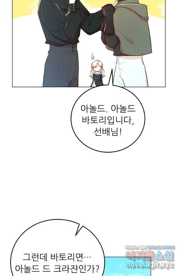 악역도 귀찮아서 50화 45
