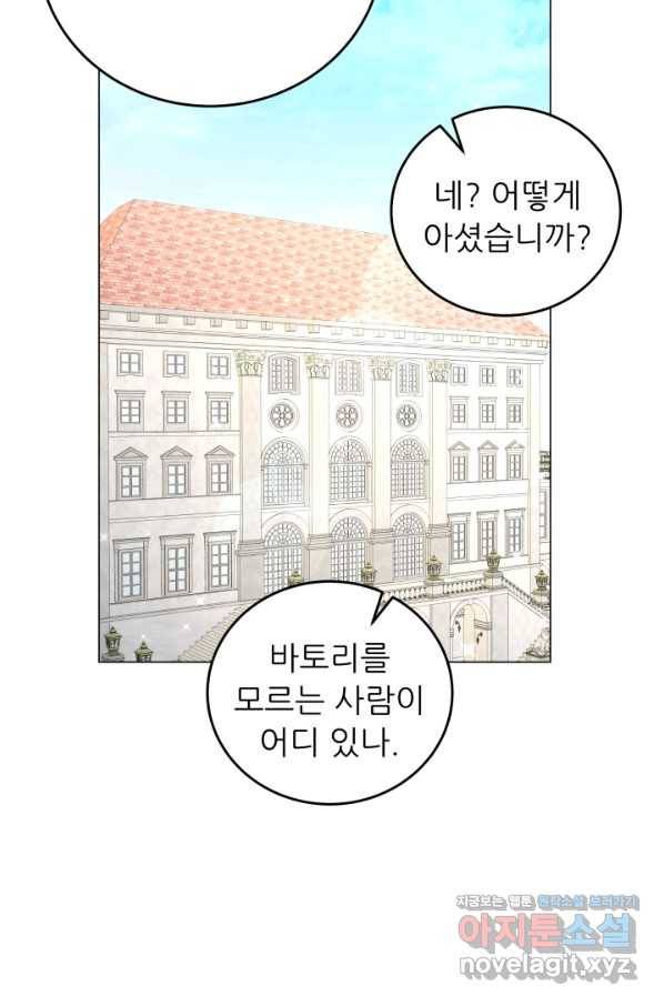 악역도 귀찮아서 50화 46