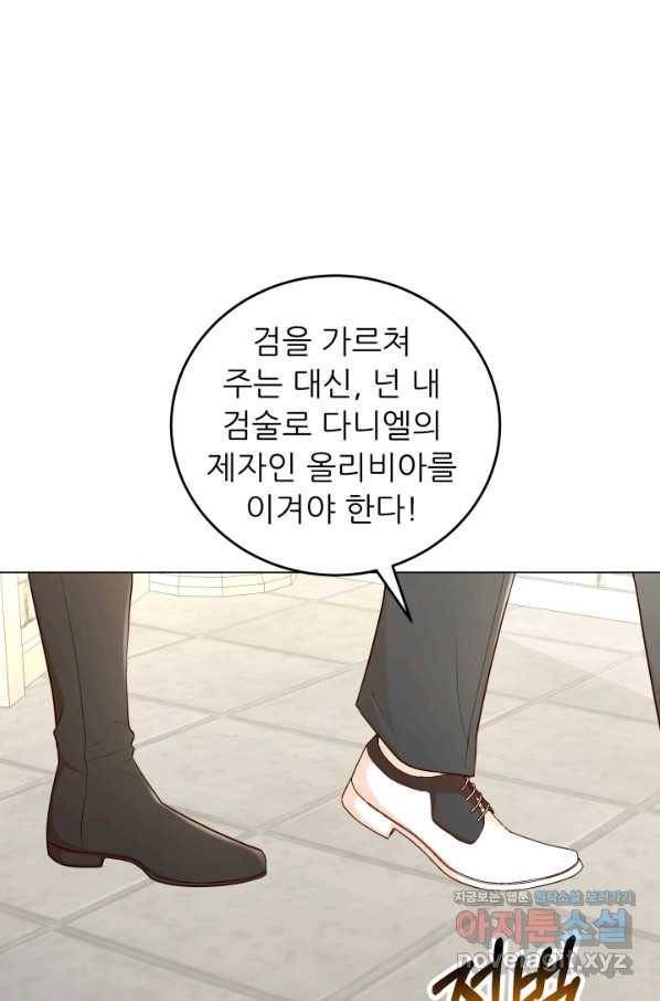 악역도 귀찮아서 50화 47