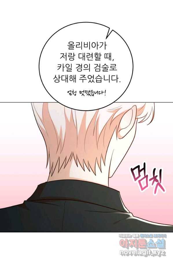 악역도 귀찮아서 50화 50