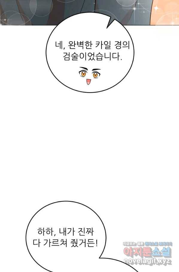 악역도 귀찮아서 50화 53