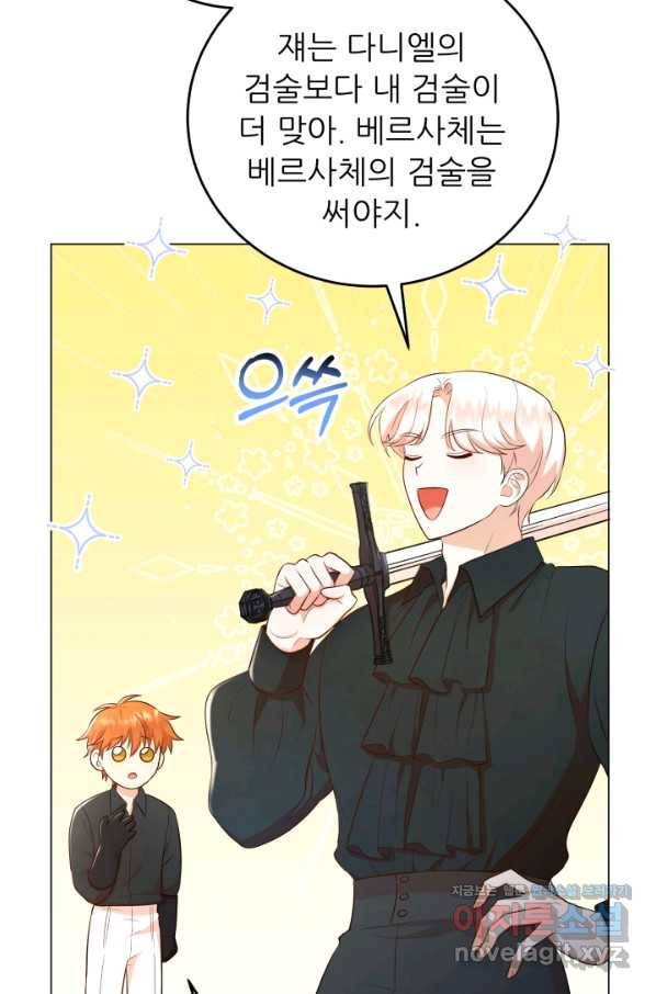 악역도 귀찮아서 50화 54