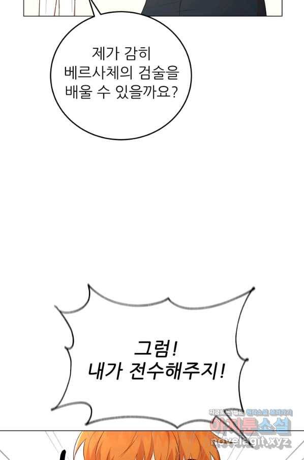 악역도 귀찮아서 50화 55