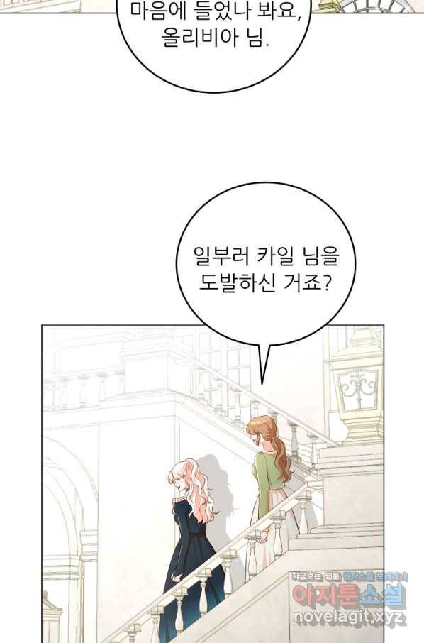악역도 귀찮아서 50화 59