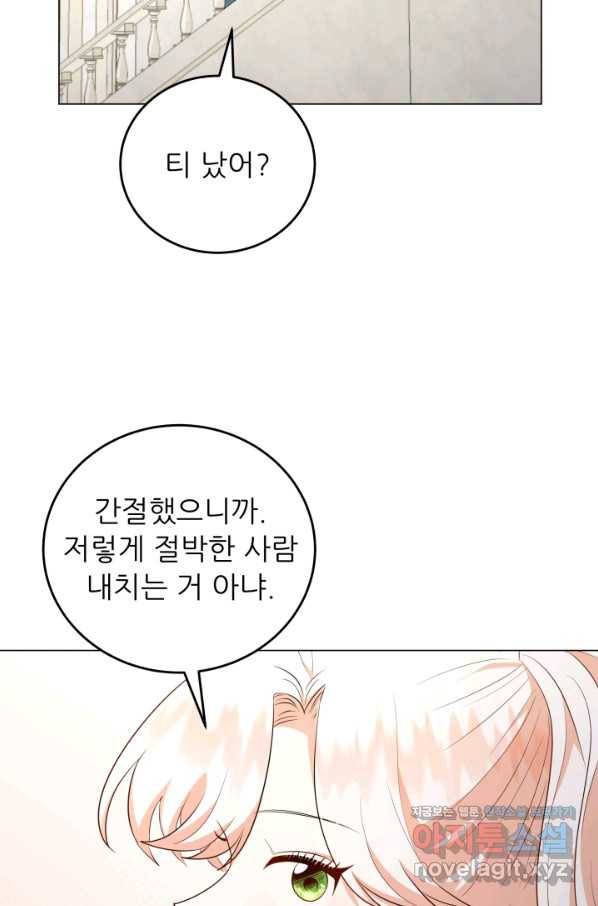 악역도 귀찮아서 50화 60