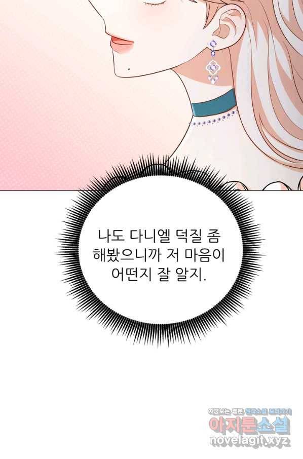 악역도 귀찮아서 50화 61