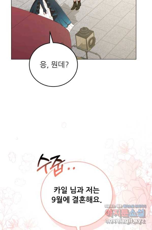 악역도 귀찮아서 50화 63