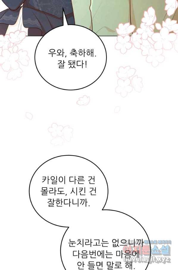 악역도 귀찮아서 50화 65