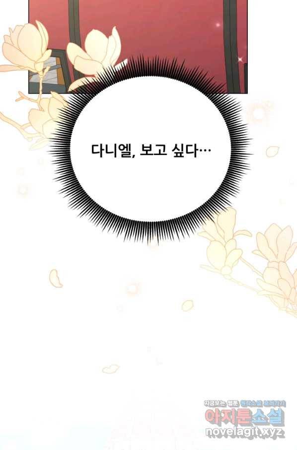 악역도 귀찮아서 50화 68