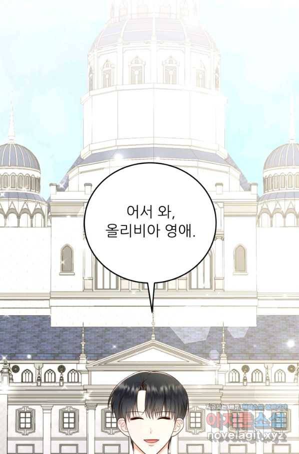 악역도 귀찮아서 50화 69