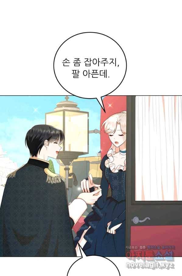 악역도 귀찮아서 50화 71