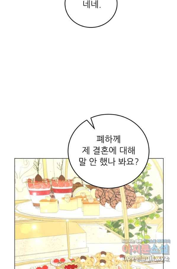 악역도 귀찮아서 50화 72