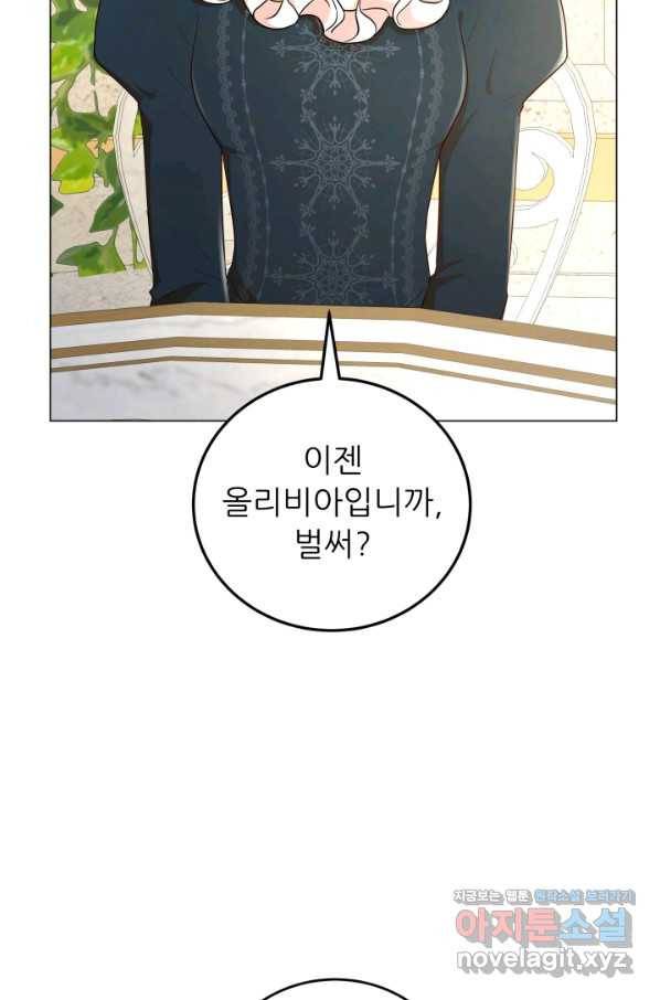 악역도 귀찮아서 50화 76