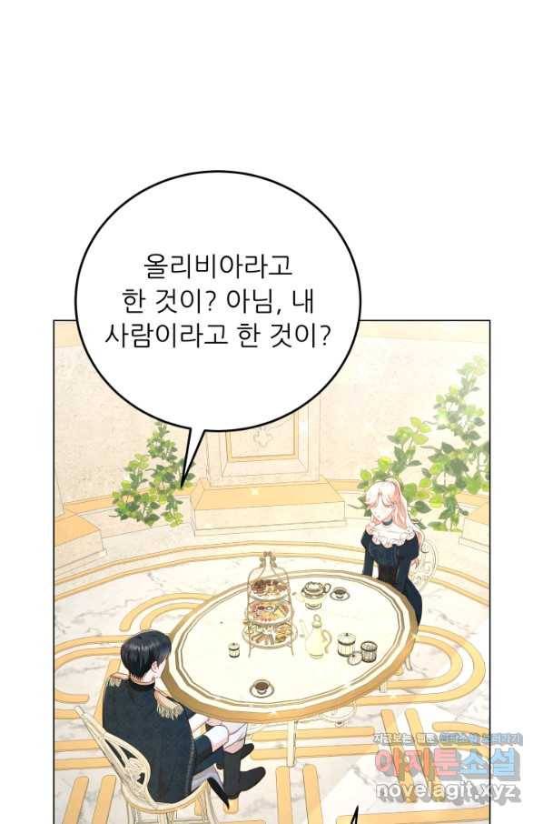 악역도 귀찮아서 50화 78