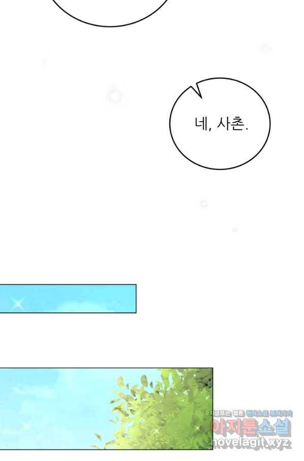 악역도 귀찮아서 50화 80