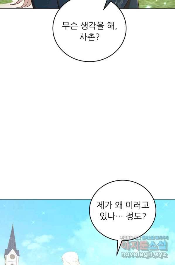 악역도 귀찮아서 50화 82