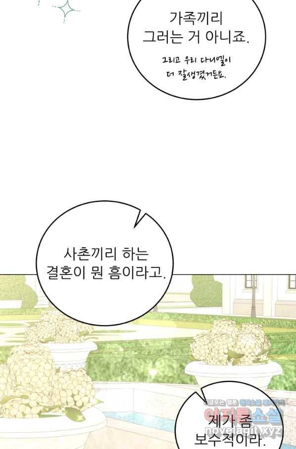 악역도 귀찮아서 50화 85