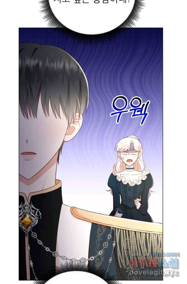 악역도 귀찮아서 50화 87