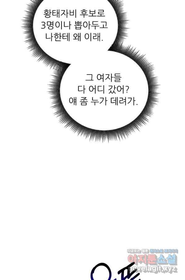 악역도 귀찮아서 50화 88