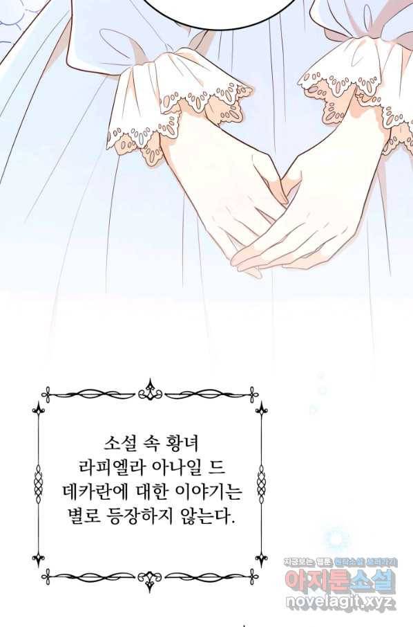 악역도 귀찮아서 50화 94