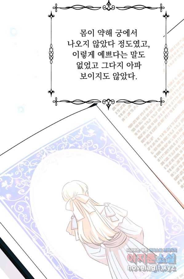 악역도 귀찮아서 50화 95