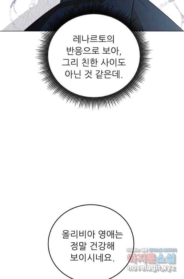 악역도 귀찮아서 50화 98