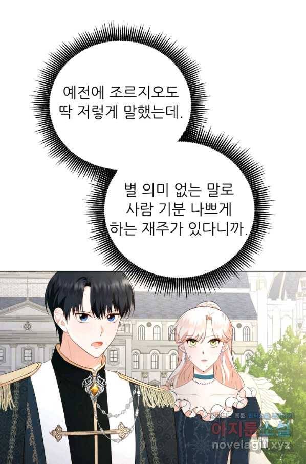 악역도 귀찮아서 50화 100