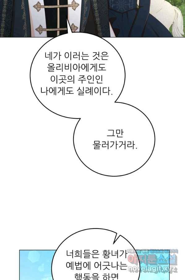 악역도 귀찮아서 50화 101