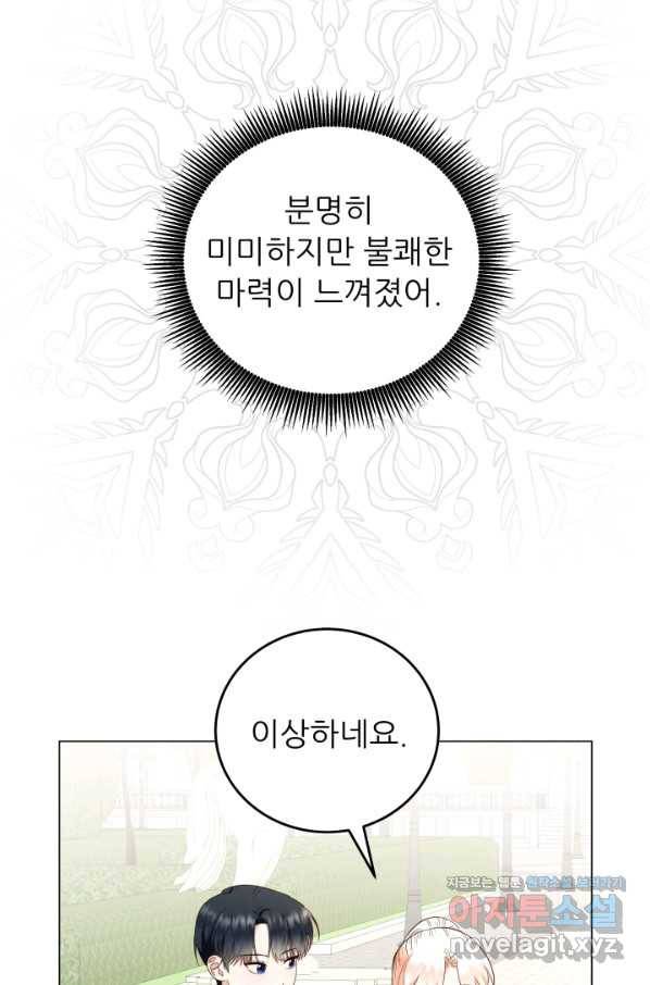 악역도 귀찮아서 50화 107