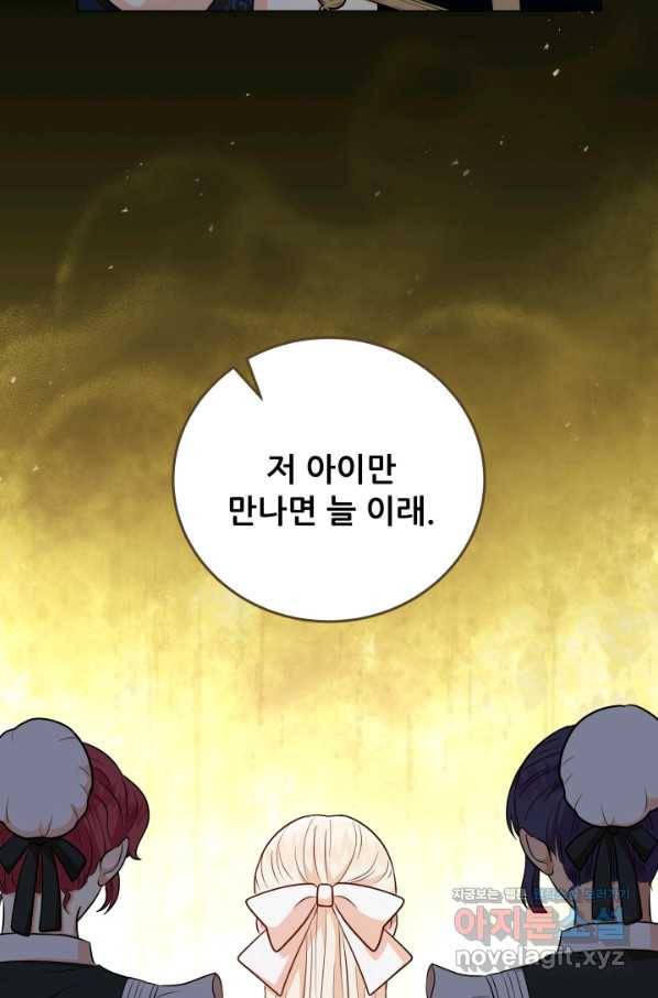 악역도 귀찮아서 50화 113