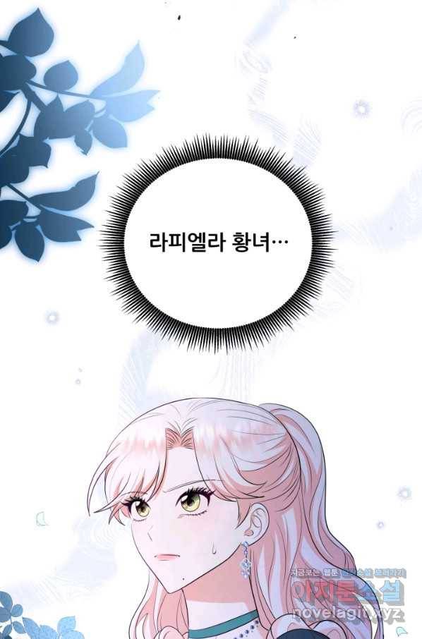 악역도 귀찮아서 50화 115