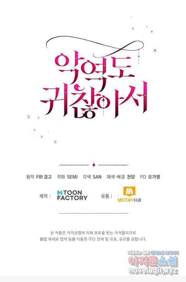 악역도 귀찮아서 50화 117